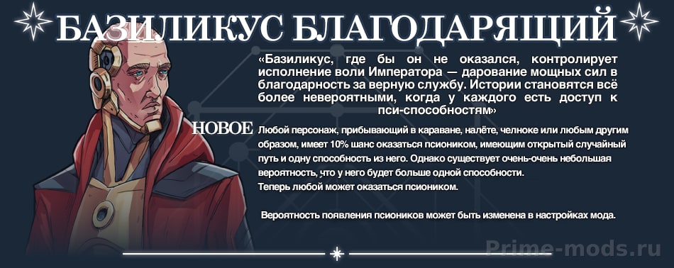 Vanilla Psycasts Expanded Russian Language Pack — 13