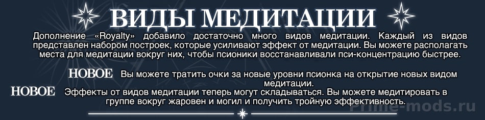 Vanilla Psycasts Expanded Russian Language Pack — 3