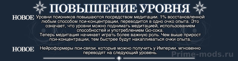 Vanilla Psycasts Expanded Russian Language Pack — 1