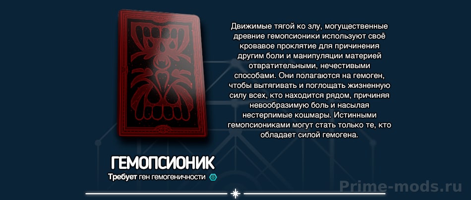 Vanilla Psycasts Expanded Russian Language Pack — 15