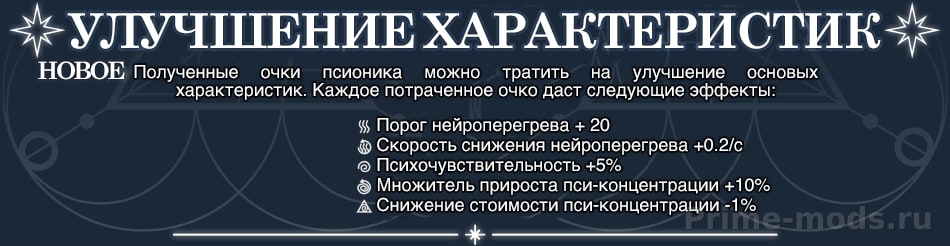 Vanilla Psycasts Expanded Russian Language Pack — 2