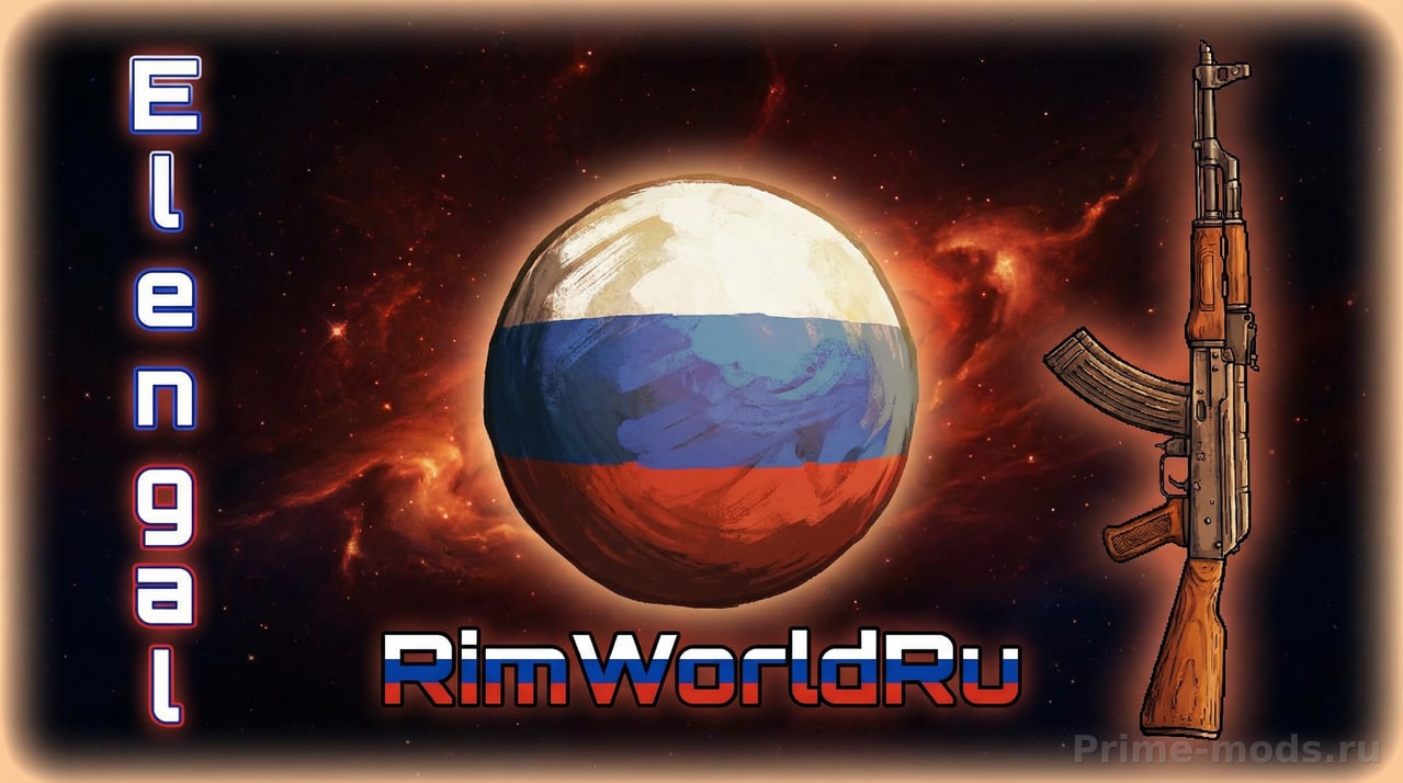 RimWorldRu — 1