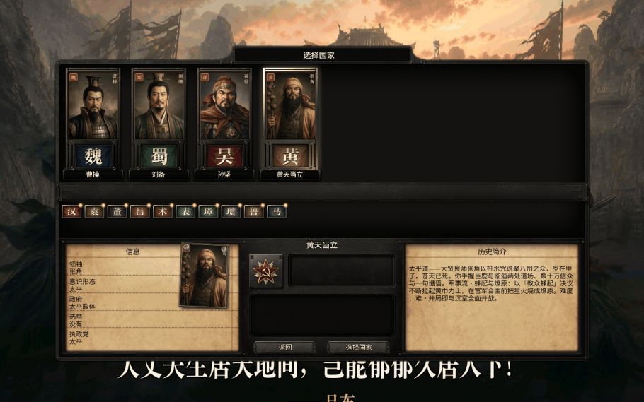 Romance of the Three Kingdoms — 5