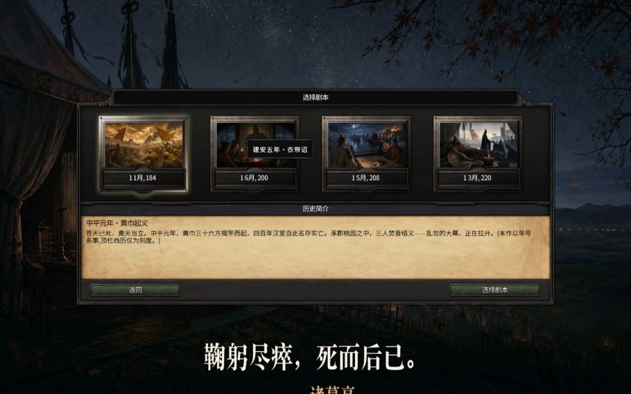 Romance of the Three Kingdoms — 6