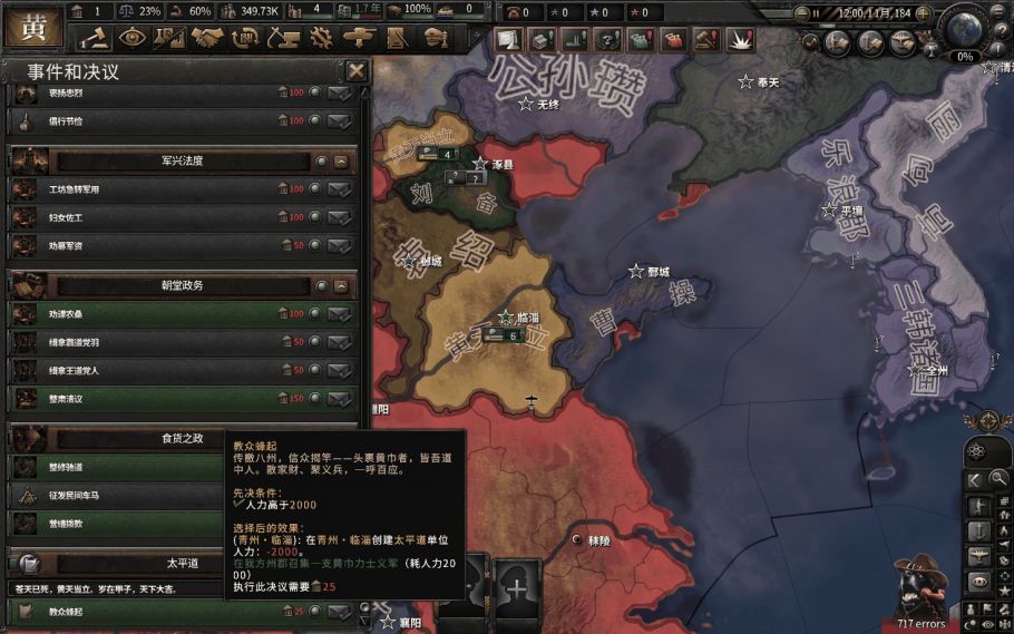 Romance of the Three Kingdoms — 2